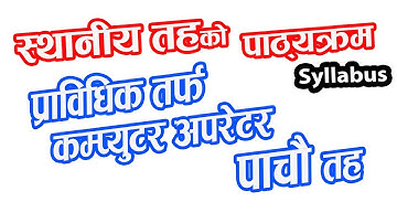स्थानीय तहकाे कम्प्युटर अपरेटरकाे पाठ्यक्रम । Computer Operator Syllabus of Sthaniya Taha