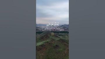 إن الله وملائكته يصلون على النبي| #بلال_دربالي سورة الأحزاب #قرآن_كريم