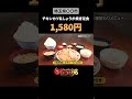 【オモウマい店】古都１（埼玉県）店主のしまさんが最後にご飯の量チェックをしているそうです✨ #オモウマ #オモウマい店 #埼玉グルメ #大盛りグルメ #Shorts