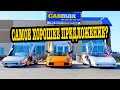 Я отвёз свою коллекцию Lamborghini в Carmax для оценки