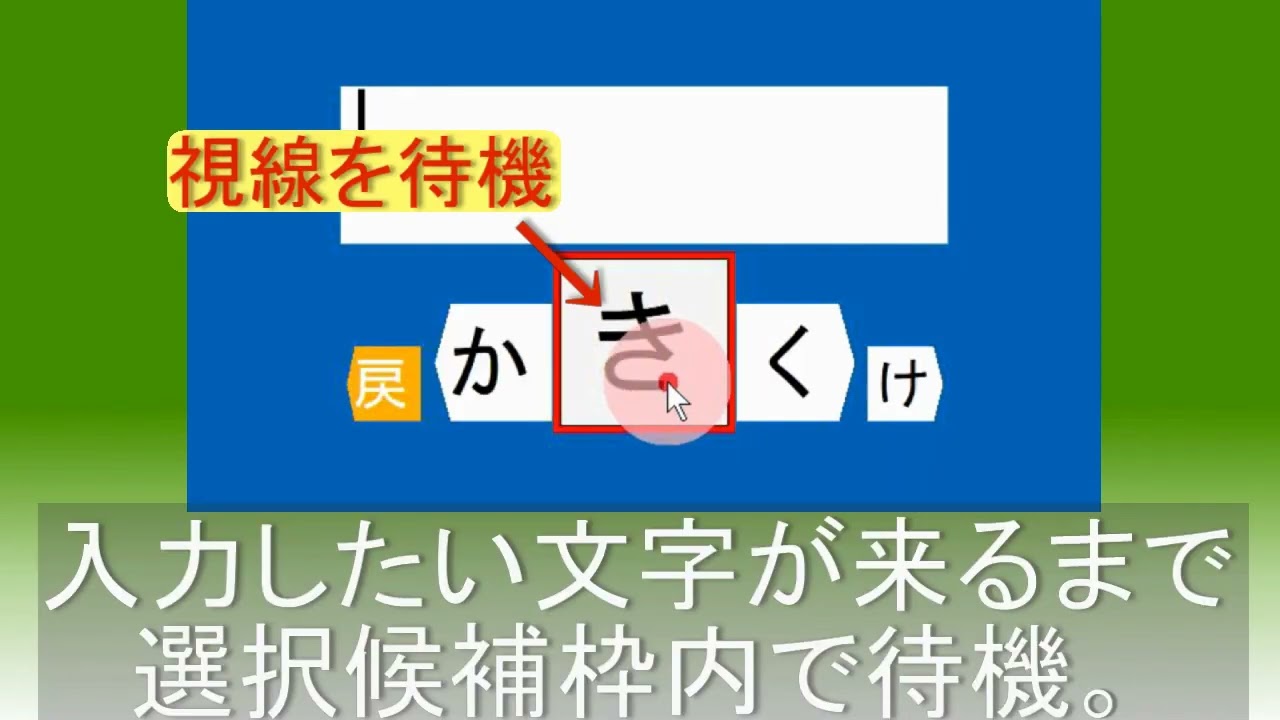 重度障害者向け意思伝達装置 伝の心（でんのしん）：日立ケーイー
