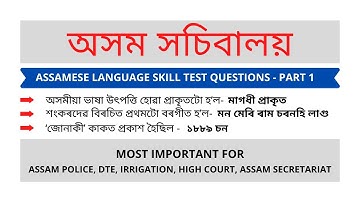 Most Important Assamese Language Skills Questions || Part 1