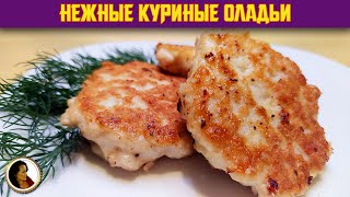 Куриные оладьи &quot;Цып-цып&quot;. Нежные оладьи из куриного филе