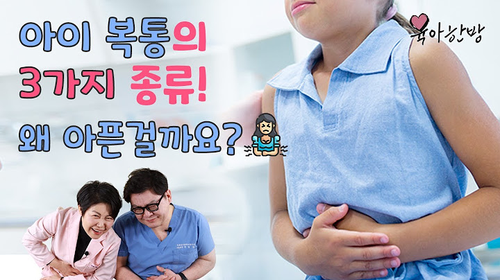 소아복통의 종류 3가지와 구분 방법!