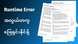 How to solve runtime Error in Sketchware Logcat reader in android. Use adb in android.