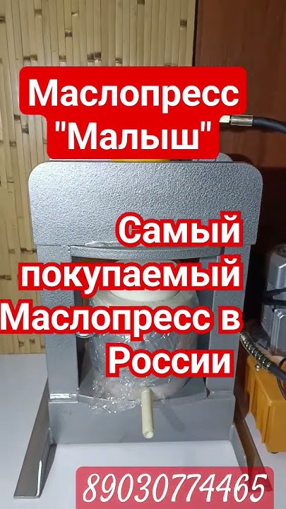 Самый покупаемый Маслопресс домашний холодного отжима масла в России ...