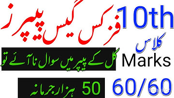 10th Class Physics Guess Paper Shorts or Long Questions 2023, Class 10th Physics Guess Paper 2023,