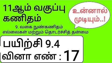 11th Maths Tamil Medium Chapter 9 Exercise 9.4 Sum 17