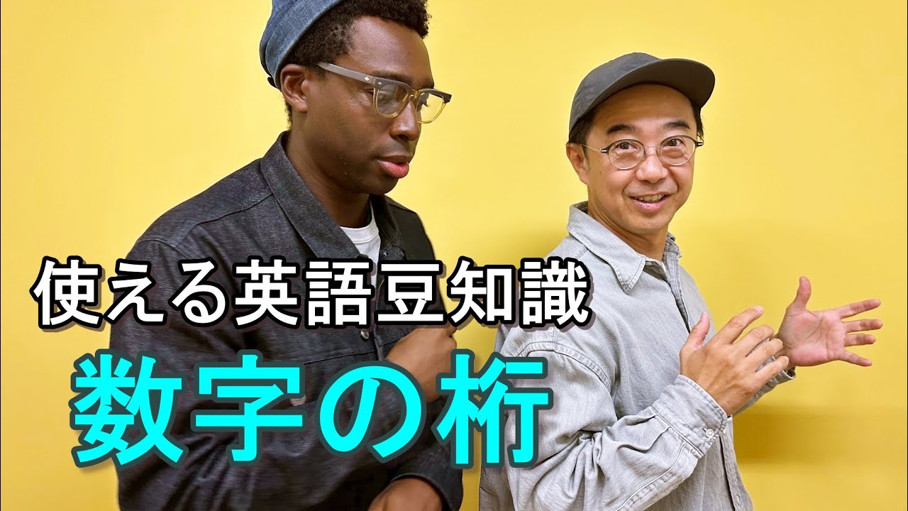 億、兆、京、垓、…、無量大数。みたいな数字の桁数って英語では？