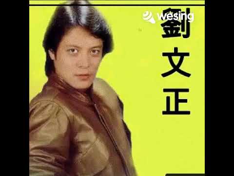 忘了我是谁~刘文正~小明唱