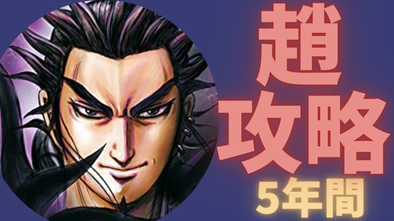 キングダム704話ネタバレ李牧が狙うのは 北上開始 レビュー考察 はじめての三国志