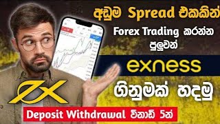 How to create exness account sinhala | exness trading account opening sinhala | Zero spread broker