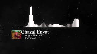 Ghazal Enyat اهنگ غزل عنایت انگور شمالی