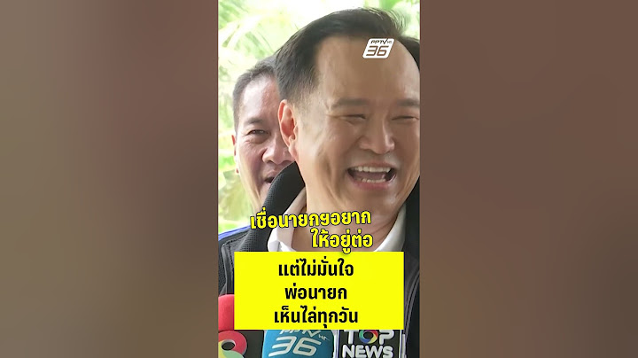 อนุทินเชื่อนายกอิ๊งค์อยากให้ร่วมรัฐบาลต่อ  | PPTV News | 14 ก.ค.68
