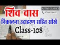      class108 astro classes