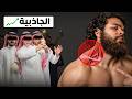 اذا كبرت هالشيء راح تصير جذاب اكثر من 99% من الرجال