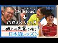 ネイティブすぎる日本語講座