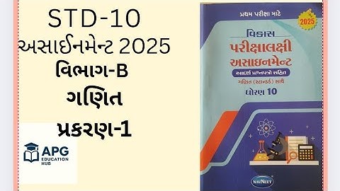 STD-10 assignment 2025 math