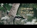 ДОКУМЕНТАЛЬНЫЙ, ИСТОРИЧЕСКИЙ ФИЛЬМ! Карман России. Лучшие фильмы