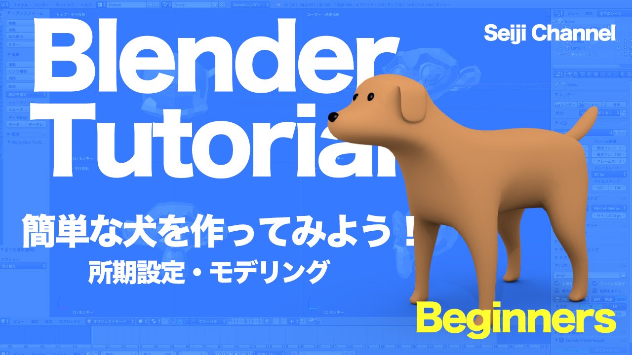 Blenderで犬をつくってみよう01 初期設定 モデリング Youtube