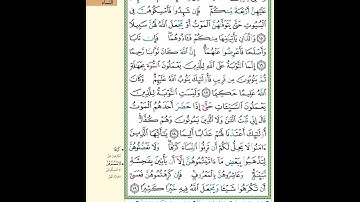 القرآن الكريم سورة النساء صفحة 80 ٨٠ بصوت القارئ محمد صديق المنشاوي