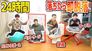 【24時間】4人別々の物で生活したら最後まで生き残るのは誰だ!?便座,ケージ,テーブル,バランスボール1/2