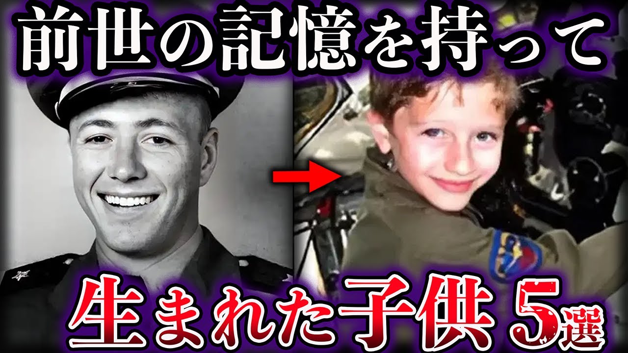 【ゆっくり解説】世界が震えた。前世の記憶を持って生まれた子供５選