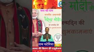 प्रधानमंत्री माननीय नरेंद्र मोदी पीएमओ कार्यालय दिल्ली Narendra Modiहर घर मोदी घर घर मोदीदेश भक्त