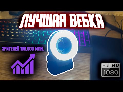 Лучшая вебкамера для стримов. Razer kiyo.