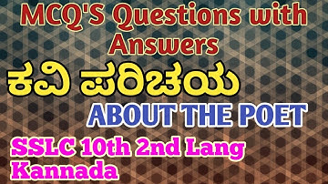 SSLC 10th 2ನೇ ಭಾಷೆ ಕನ್ನಡ {ಕವಿ ಪರಿಚಯ} MCQ