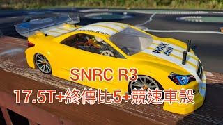 SNRC R3 17.5T無刷馬達 終傳比5 競速車殼