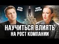 Метод для развития бизнеса и роста прибыли. Как масштабировать бизнес? Артем Азевич