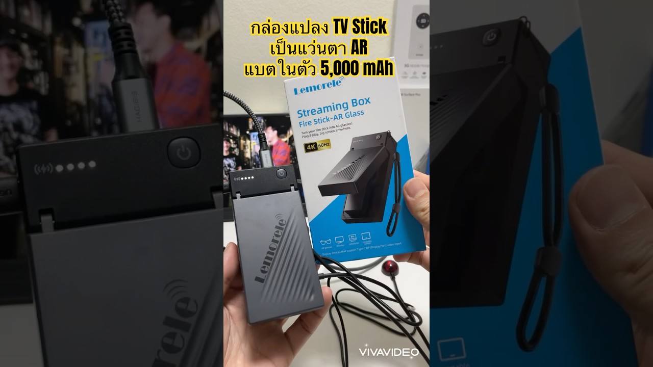 กล่องแปลง TV Stick เป็นแว่นตา AR ชนิดพกพา Lemorele HD200 แบตในตัว 5,000mAh ใช้งานง่าย #lemorele