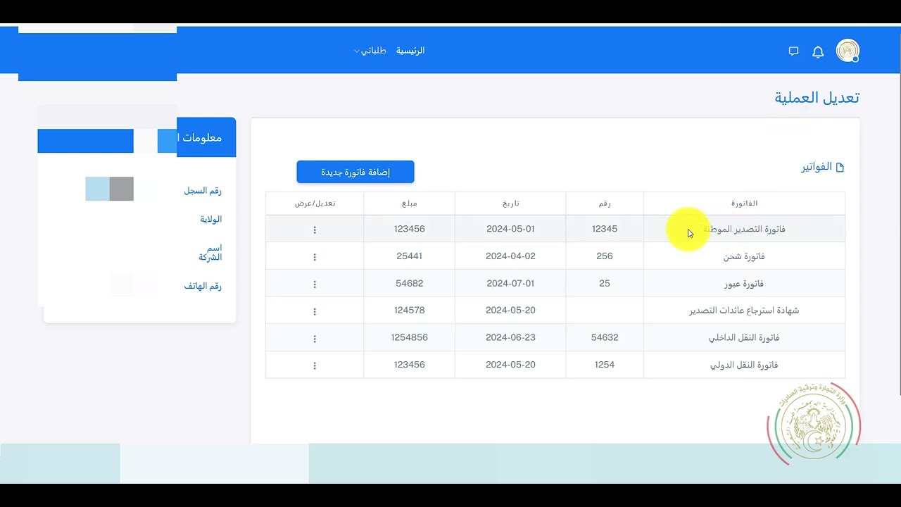 إيداع طلبات التعويض بالمنصة الخاصة بصندوق ترقية الصادرات FSPE