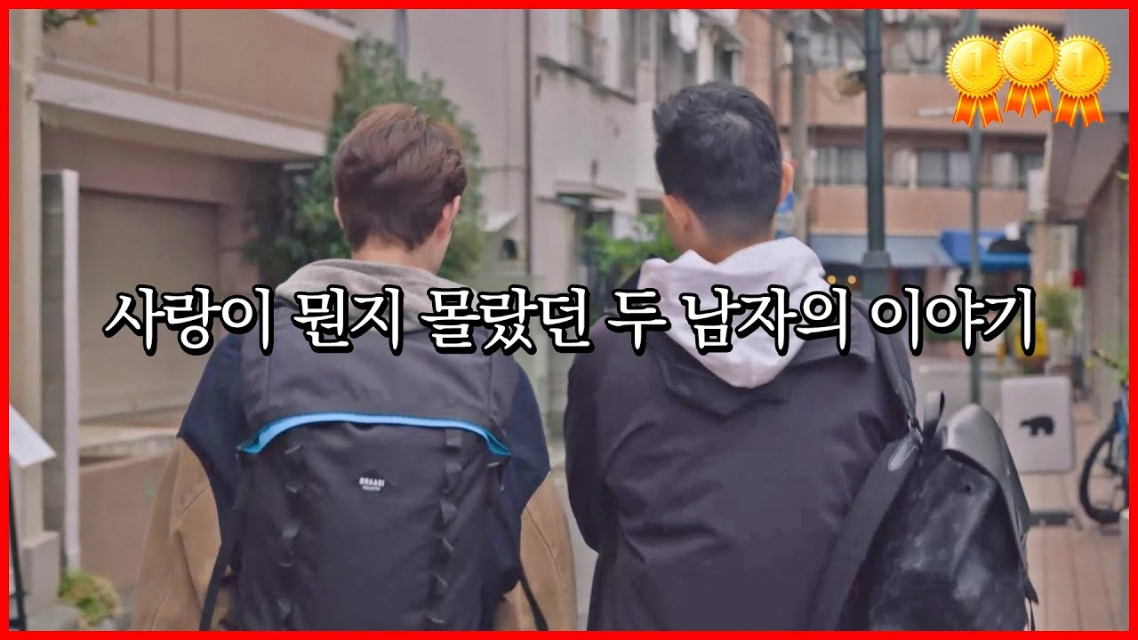 [퀴어영화/영화리뷰] 사랑이 뭔지 몰랐던 두 남자의 이야기 #에고이스트