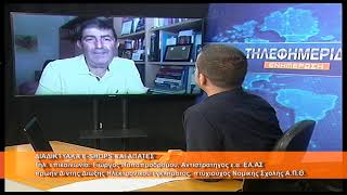 Διαδικτυακά e-shops και απάτες | Γιώργος Παπαπροδρόμου, Αντιστράτηγος ΕΛ.ΑΣ  ε.α 9.6.2026