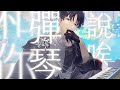 和大家彈琴說唉...【愚人節特別企劃】第五棒 #TSA以心傳心