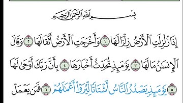 القران الكريم سورة الزلزله بصوت الشيخ ياسر الدوسري