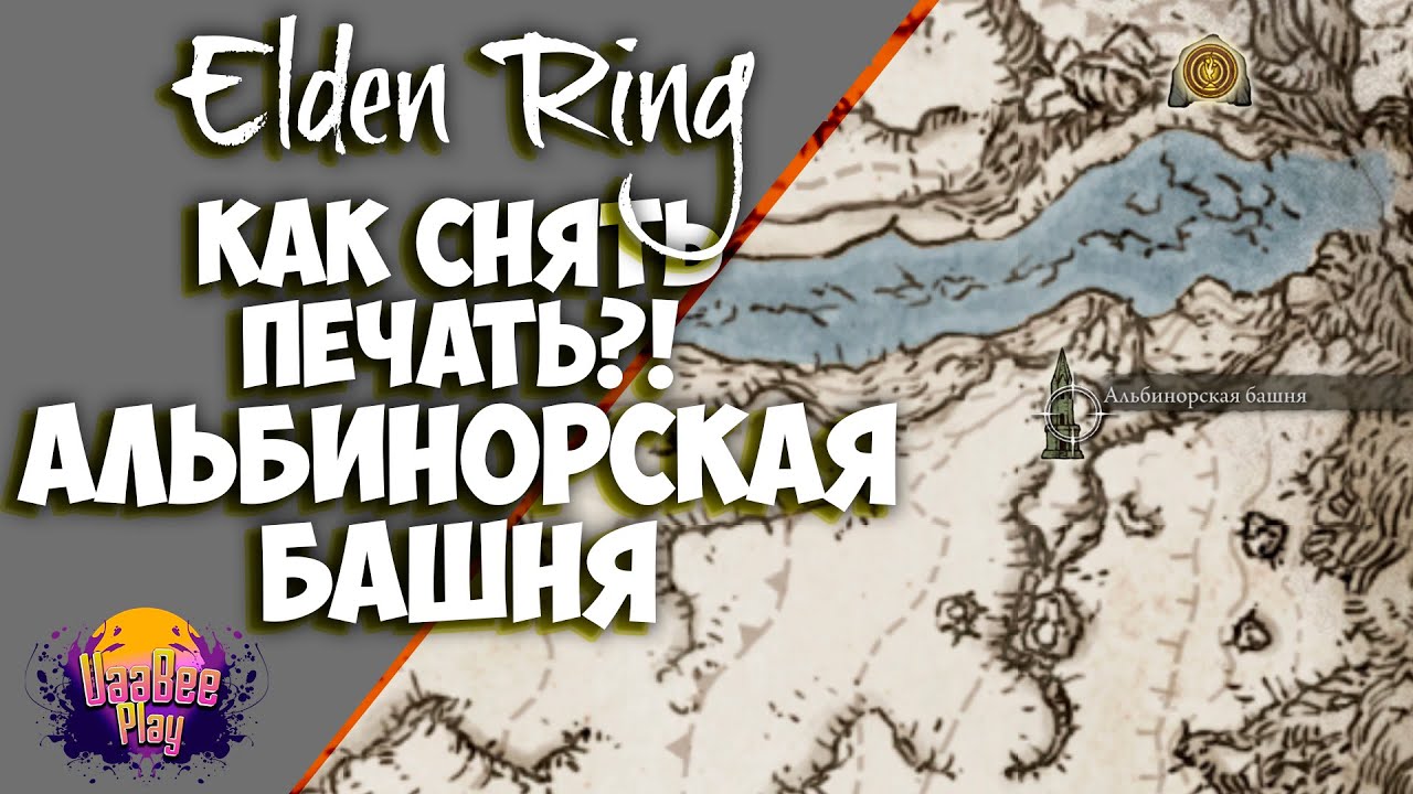 Печать Elden Ring Радагона  Как получить — Гайд Падение —