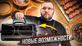 Большие возможности на походном гриле. Копчение, топление,Low&slow и шашлык