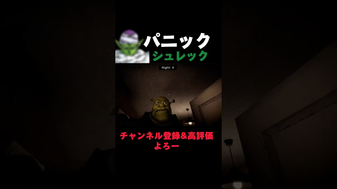 【音量注意】シュレックに絶叫してしまう男 #shorts #ゲーム実況