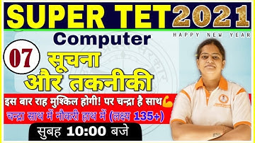 SUPER TET 2021🔴 Computer /STET COMPUTER CLASS 07/STET COMPUTER PREPARATION/Super tet Computer Class