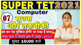 SUPER TET 2021🔴 Computer /STET COMPUTER CLASS 07/STET COMPUTER PREPARATION/Super tet Computer Class screenshot 5