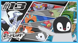 [ ポケモンBW ] ペンギンは革新的に生まれ変わる [ 完全初見 ] #13