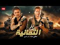 فيلم الأكشن الثمانية بطولة مصطفي شعبان و أسر ياسين 4k 