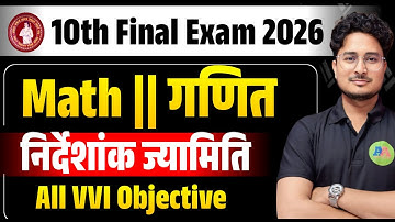 Class 10th Math Ch-7 Nirdeshan Jyamaiti All Objective Question  || 10th Math Nirdeshank jyamiti obj