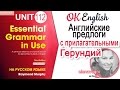 Unit 112 Устойчивые связки прилагательных с предлогами в английском (Урок 1) | OK English Elementary