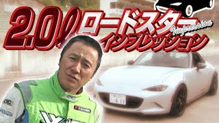 2.0ℓ ロードスター試乗  V OPT 270 ④