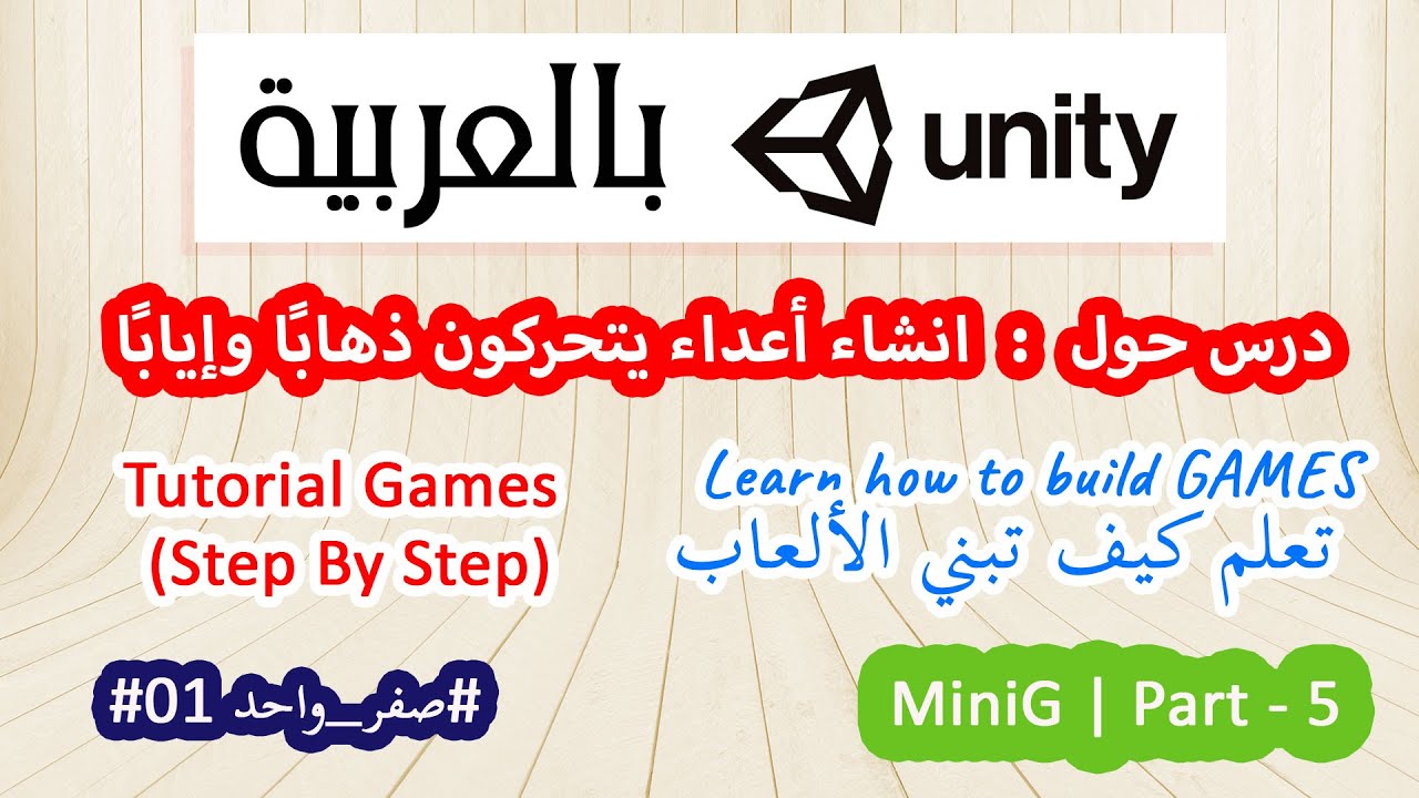 How to Make Enemies Patrol Back and Forth ? in #Unity - ARABIC - YouTube