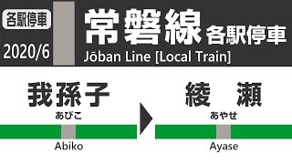 【車窓・走行音】常磐線各駅停車（我孫子→綾瀬）JR Joban Line(Local Train) View